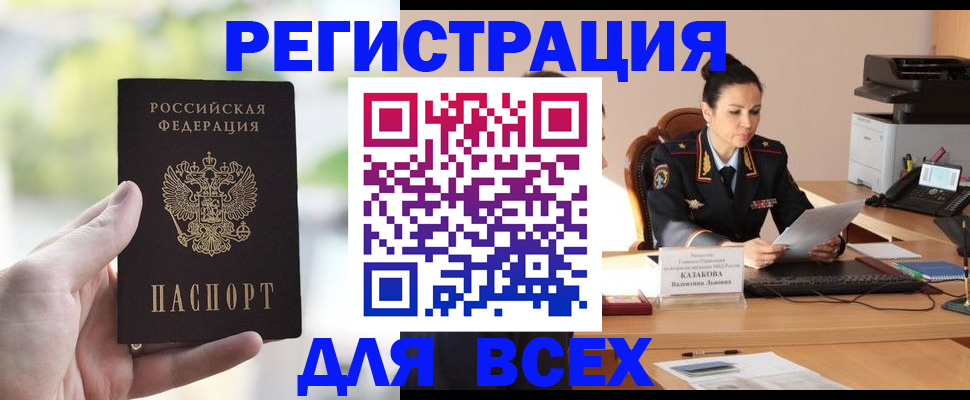 прописка регистрация в Корсакове
