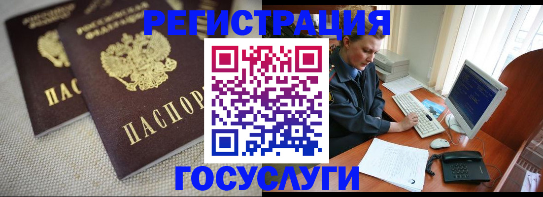 прописка ребенка в Корсакове
